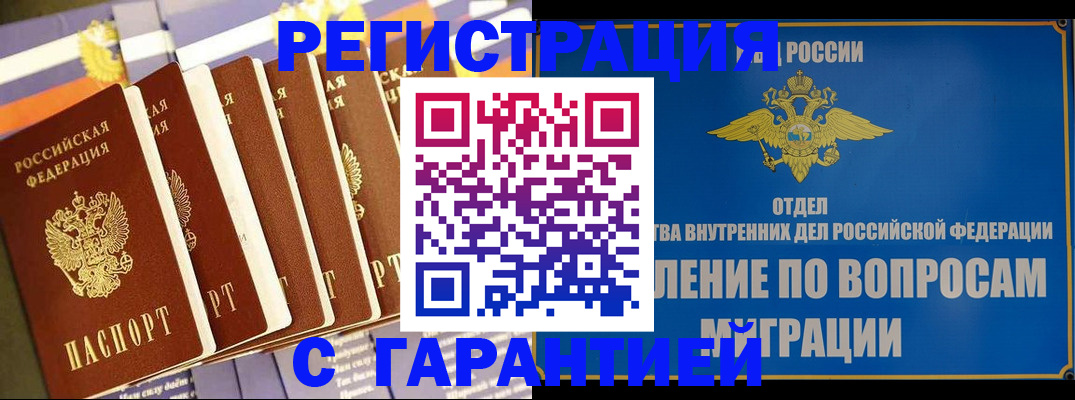 купить прописку в Ефремове